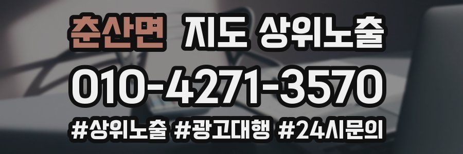 춘산면 지도 상위 노출