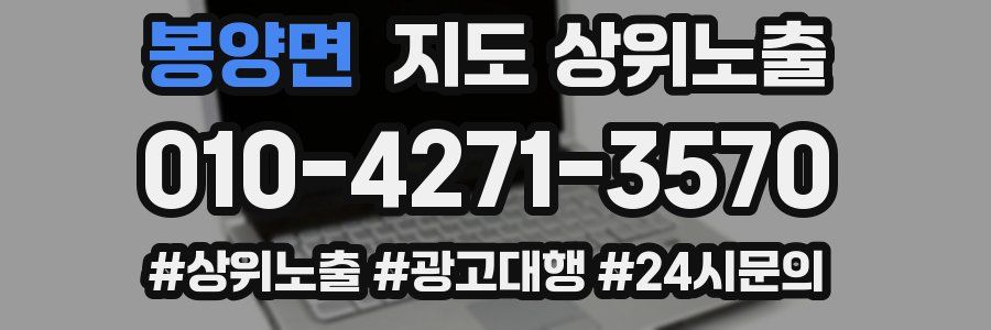 봉양면 지도 상위 노출
