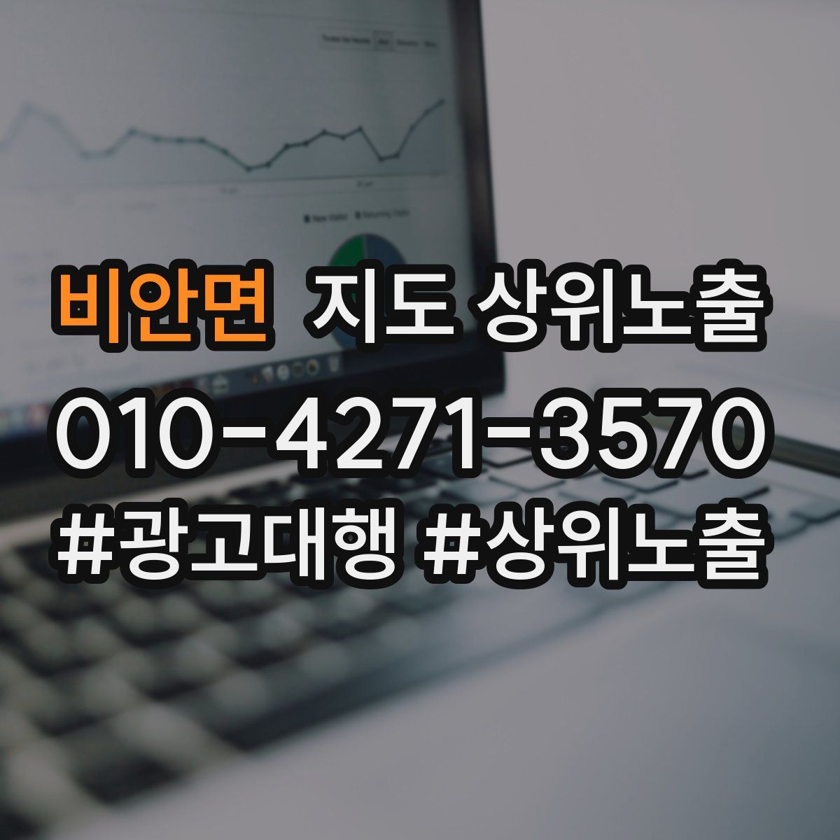 비안면 지도 상위 노출