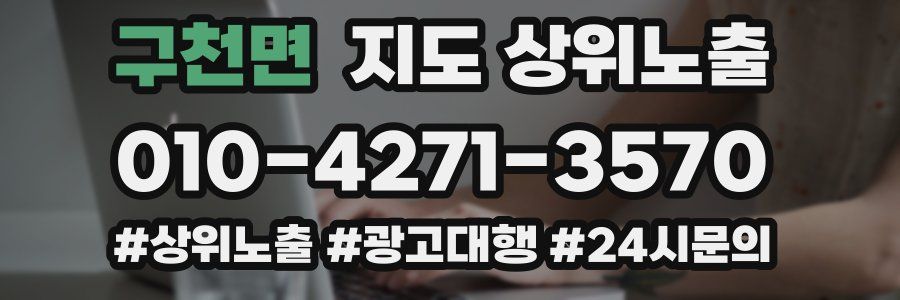 구천면 지도 상위 노출