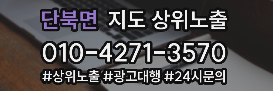 단북면 지도 상위 노출