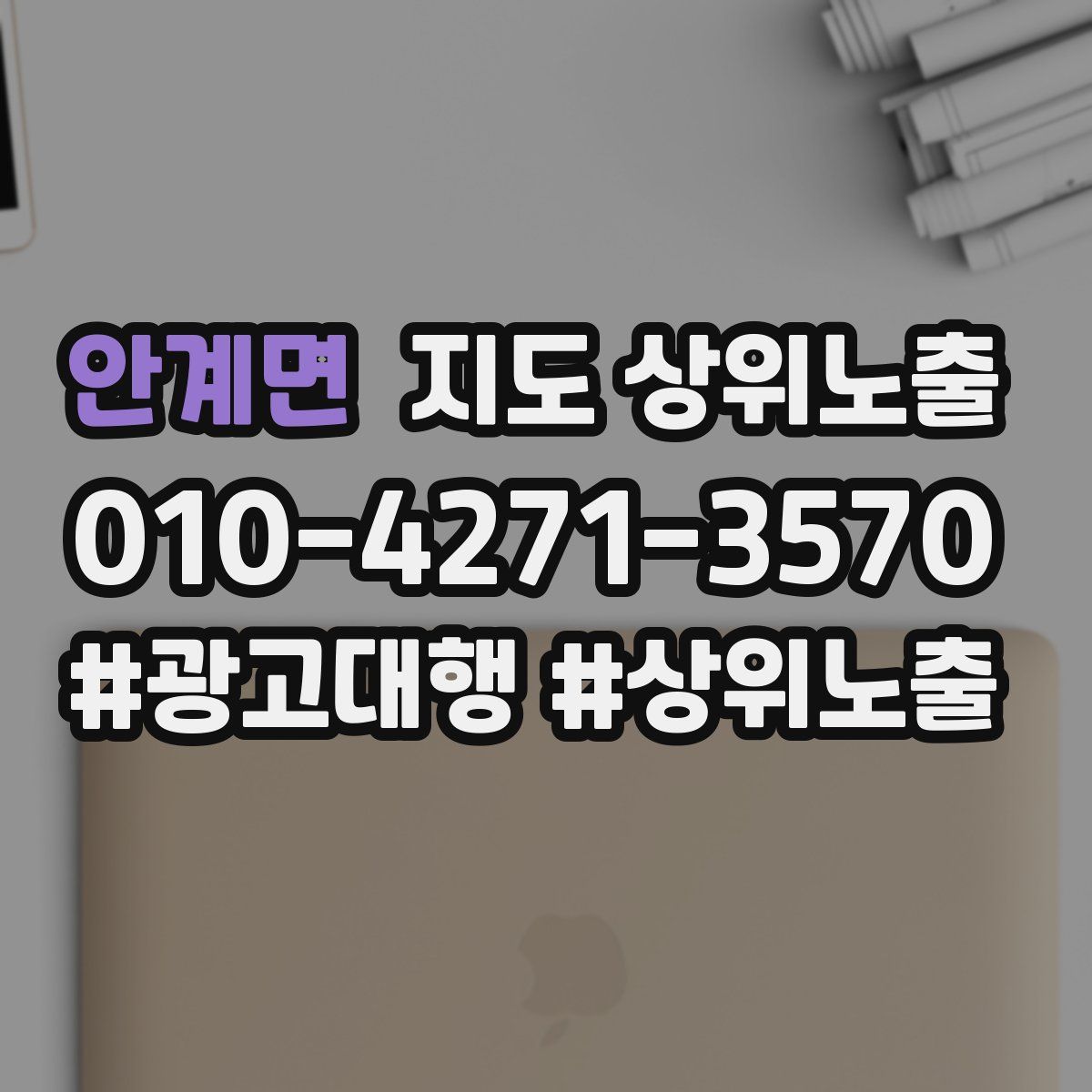 안계면 지도 상위 노출