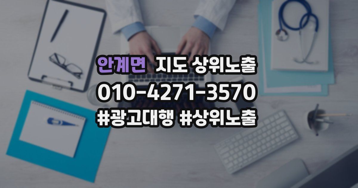 안계면 지도 상위 노출