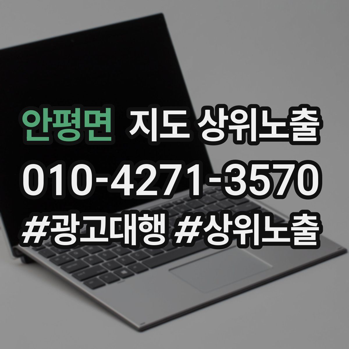 안평면 지도 상위 노출