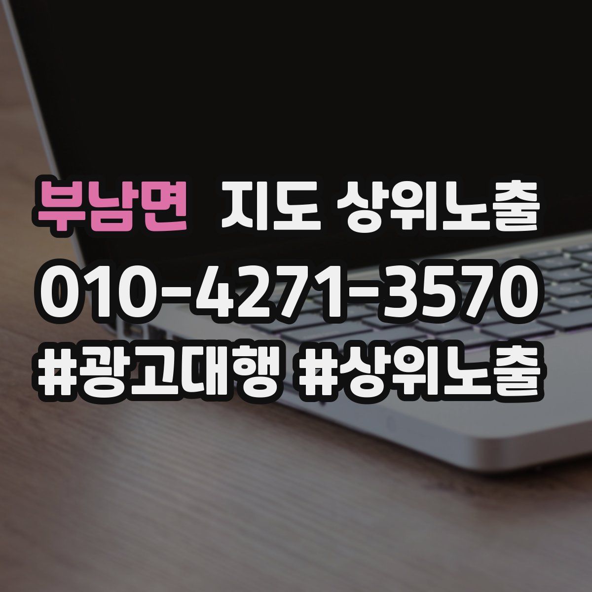 부남면 지도 상위 노출