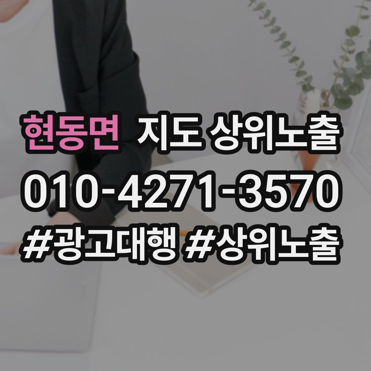 현동면 지도 상위 노출
