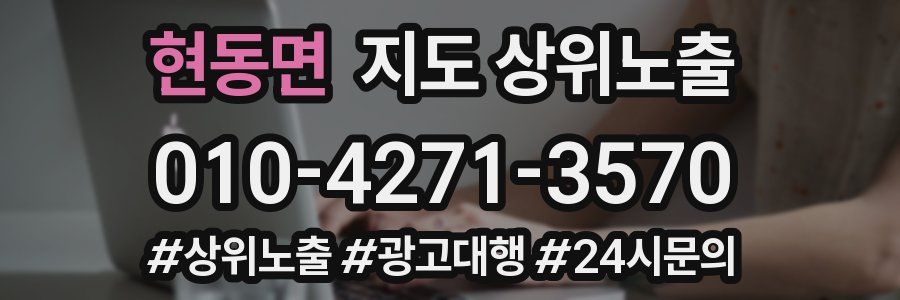 현동면 지도 상위 노출