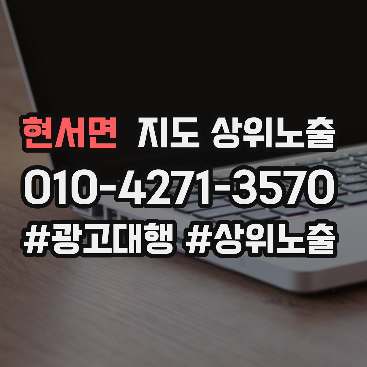 현서면 지도 상위 노출