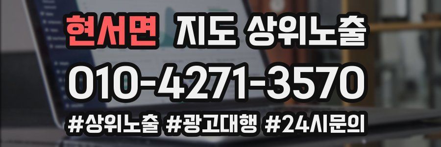 현서면 지도 상위 노출