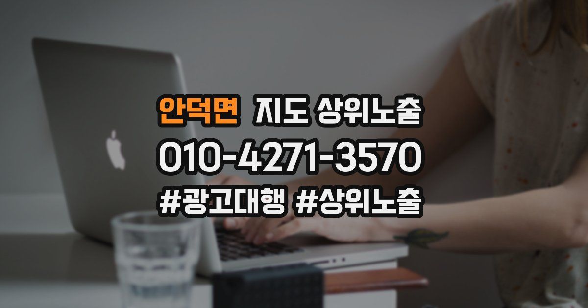 안덕면 지도 상위 노출