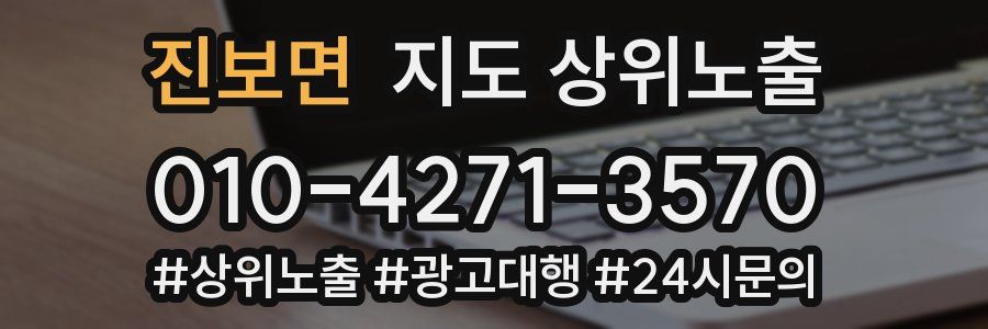 진보면 지도 상위 노출