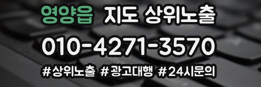 영양읍 지도 상위 노출