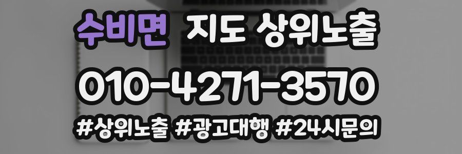 수비면 지도 상위 노출