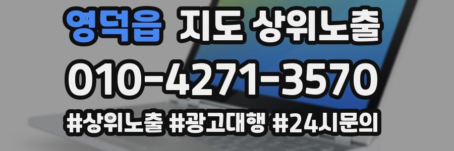 영덕읍 지도 상위 노출