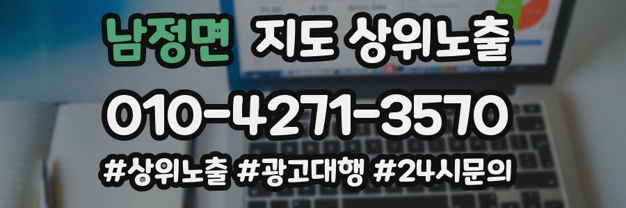남정면 지도 상위 노출