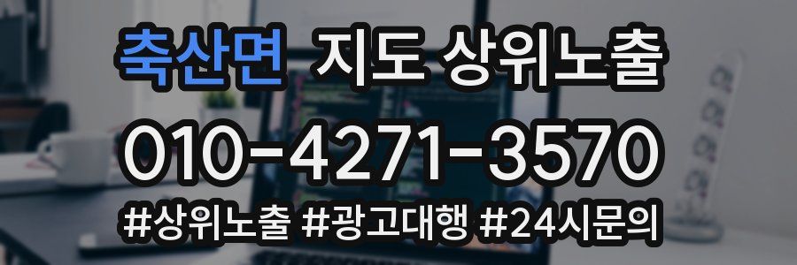 축산면 지도 상위 노출