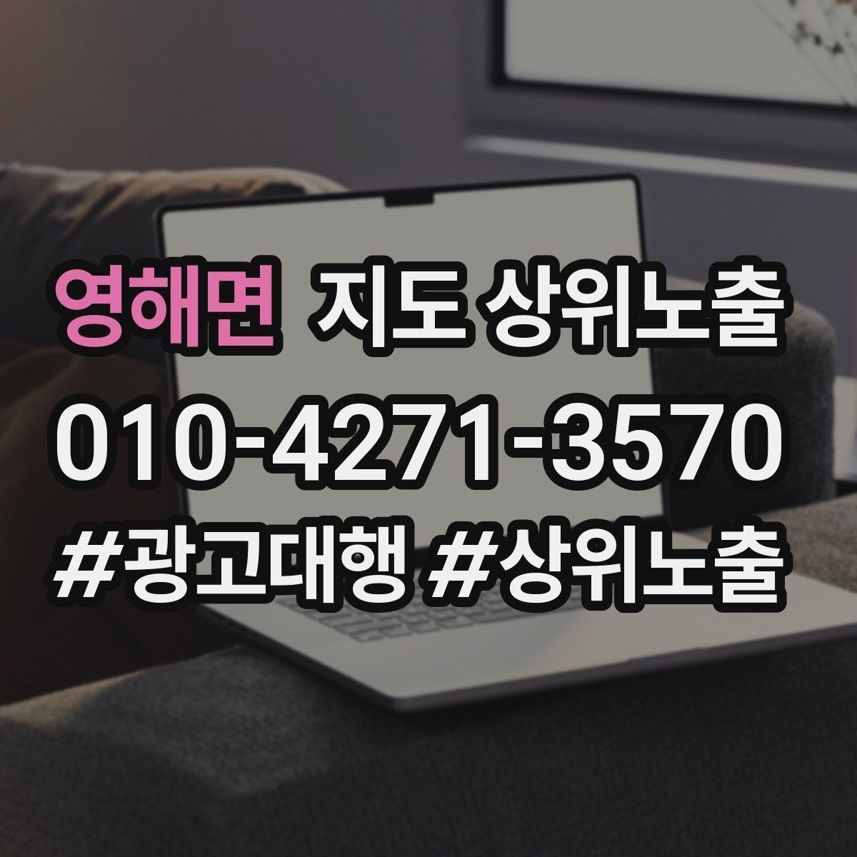 영해면 지도 상위노출 인증 허가 정보가 필요한 업종 정리