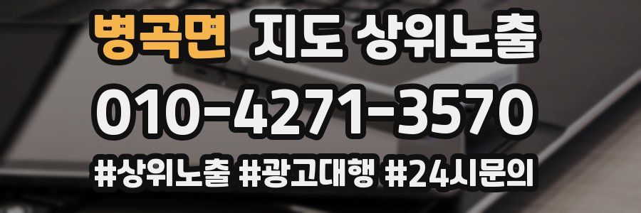 병곡면 지도 상위 노출
