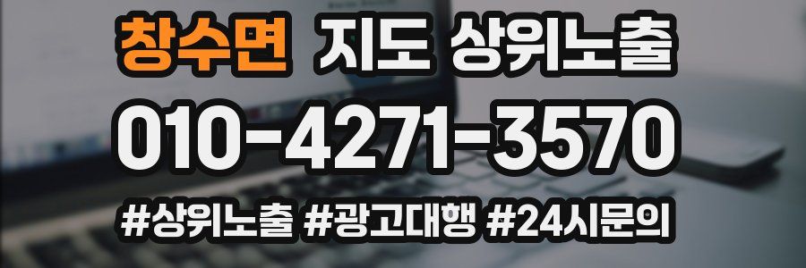 창수면 지도 상위 노출