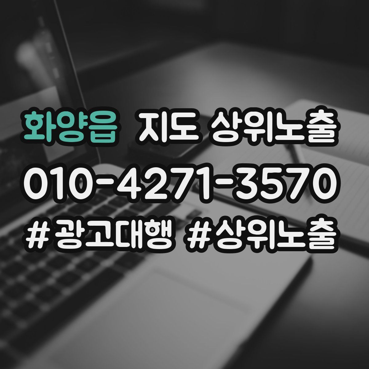 화양읍 지도 상위 노출