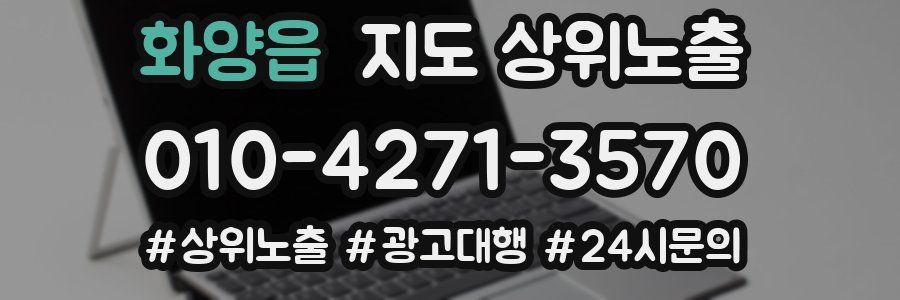 화양읍 지도 상위 노출
