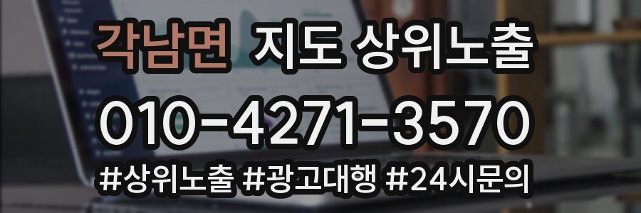 각남면 지도 상위 노출