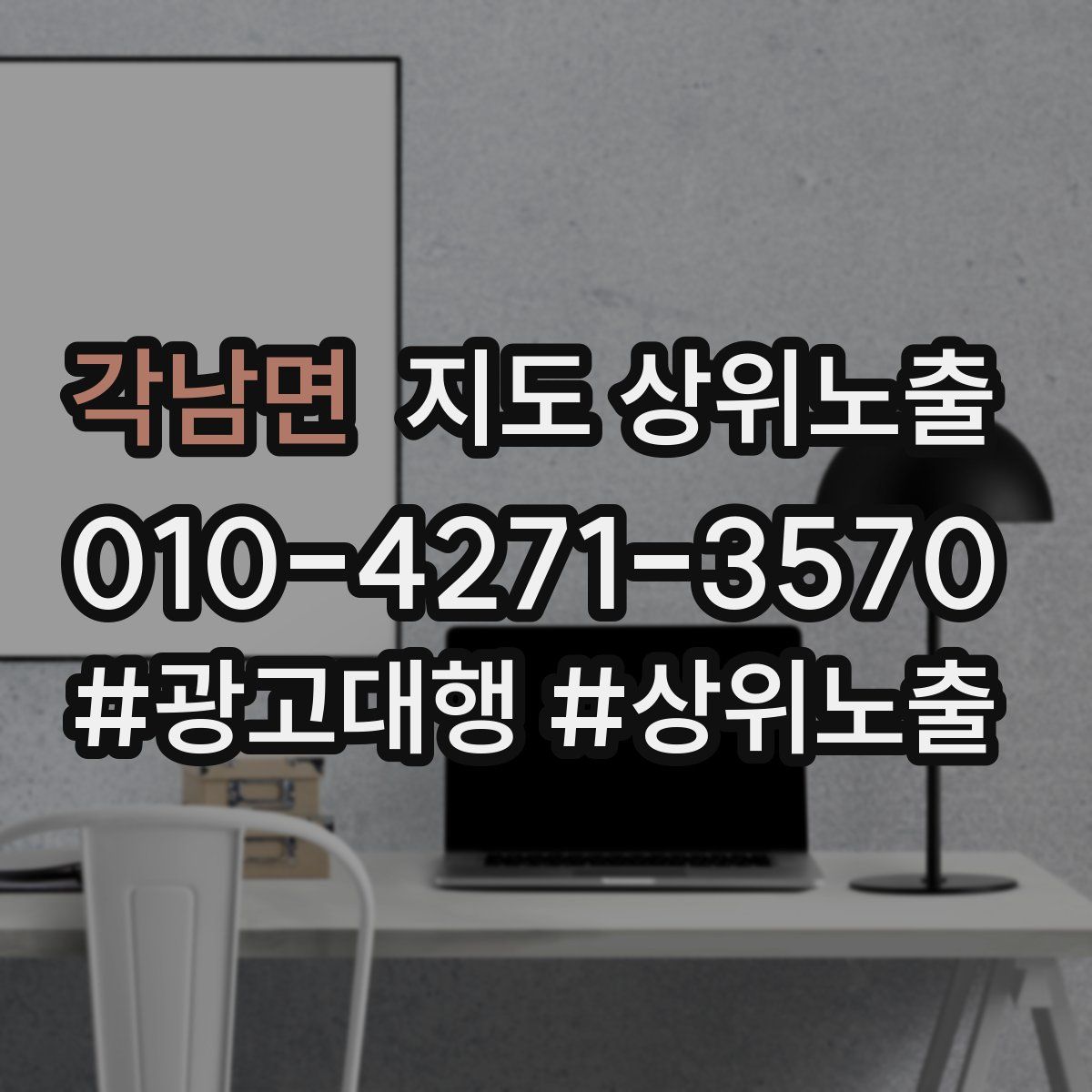 각남면 지도 상위 노출