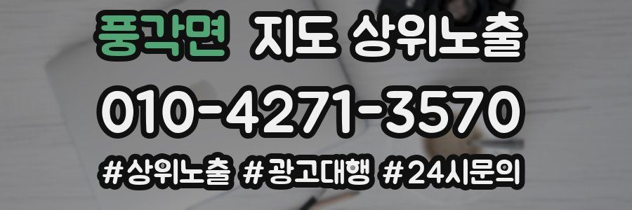 풍각면 지도 상위 노출