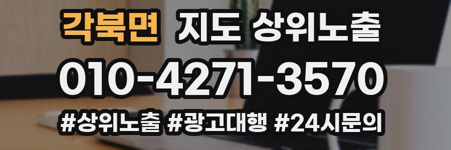 각북면 지도 상위 노출