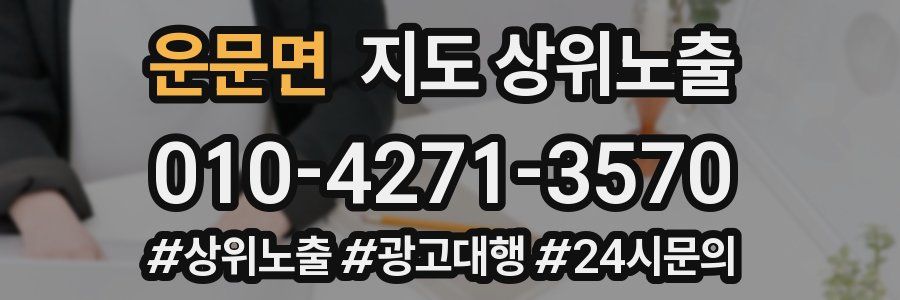 운문면 지도 상위 노출