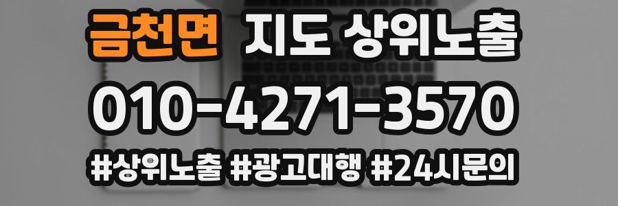 금천면 지도 상위 노출