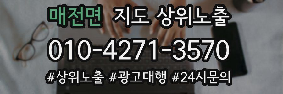 매전면 지도 상위 노출