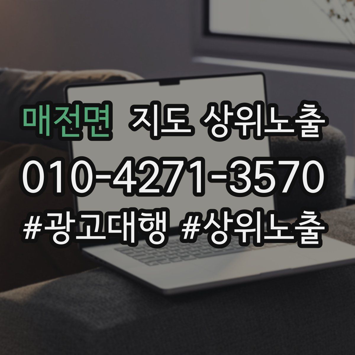 매전면 지도 상위 노출