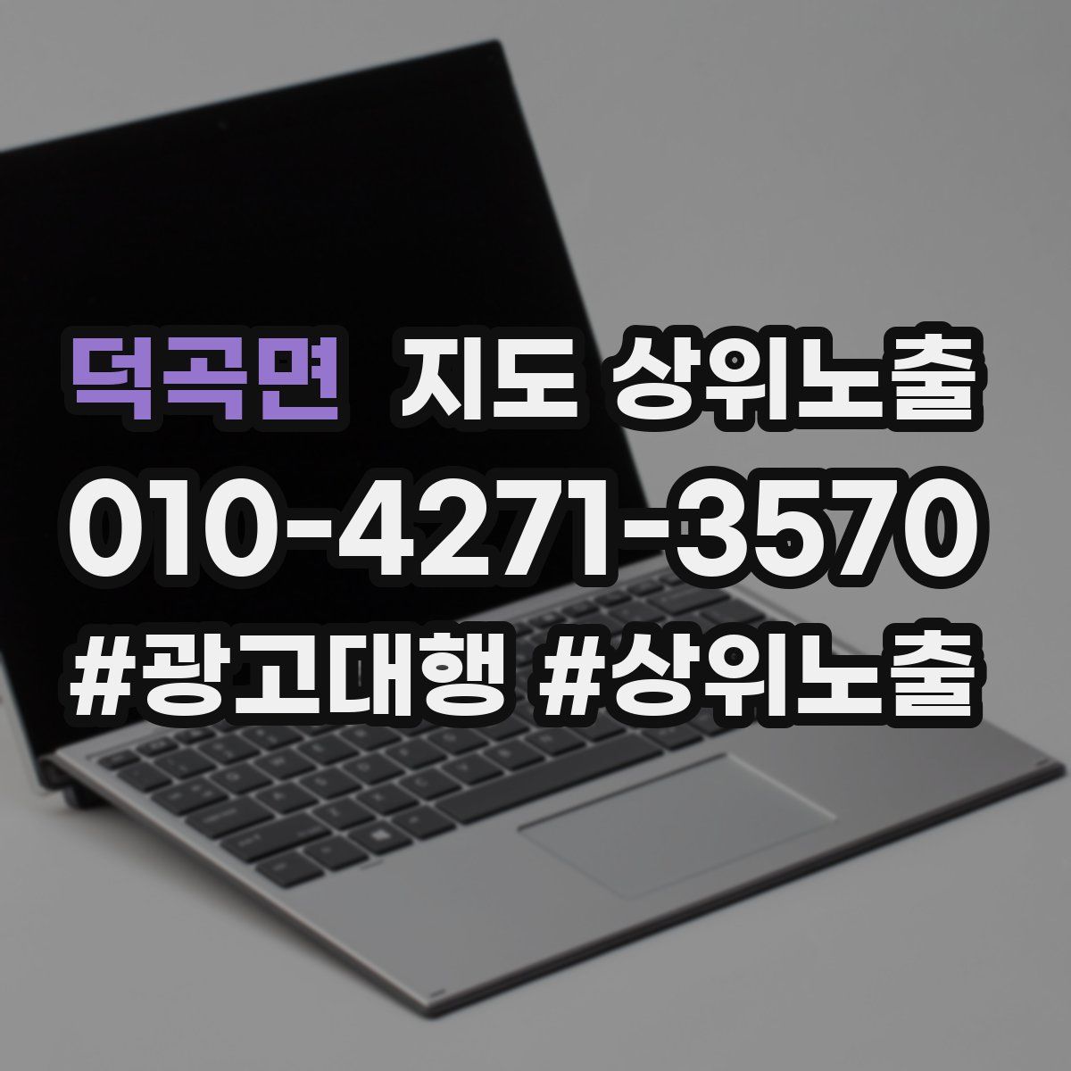 덕곡면 지도 상위 노출