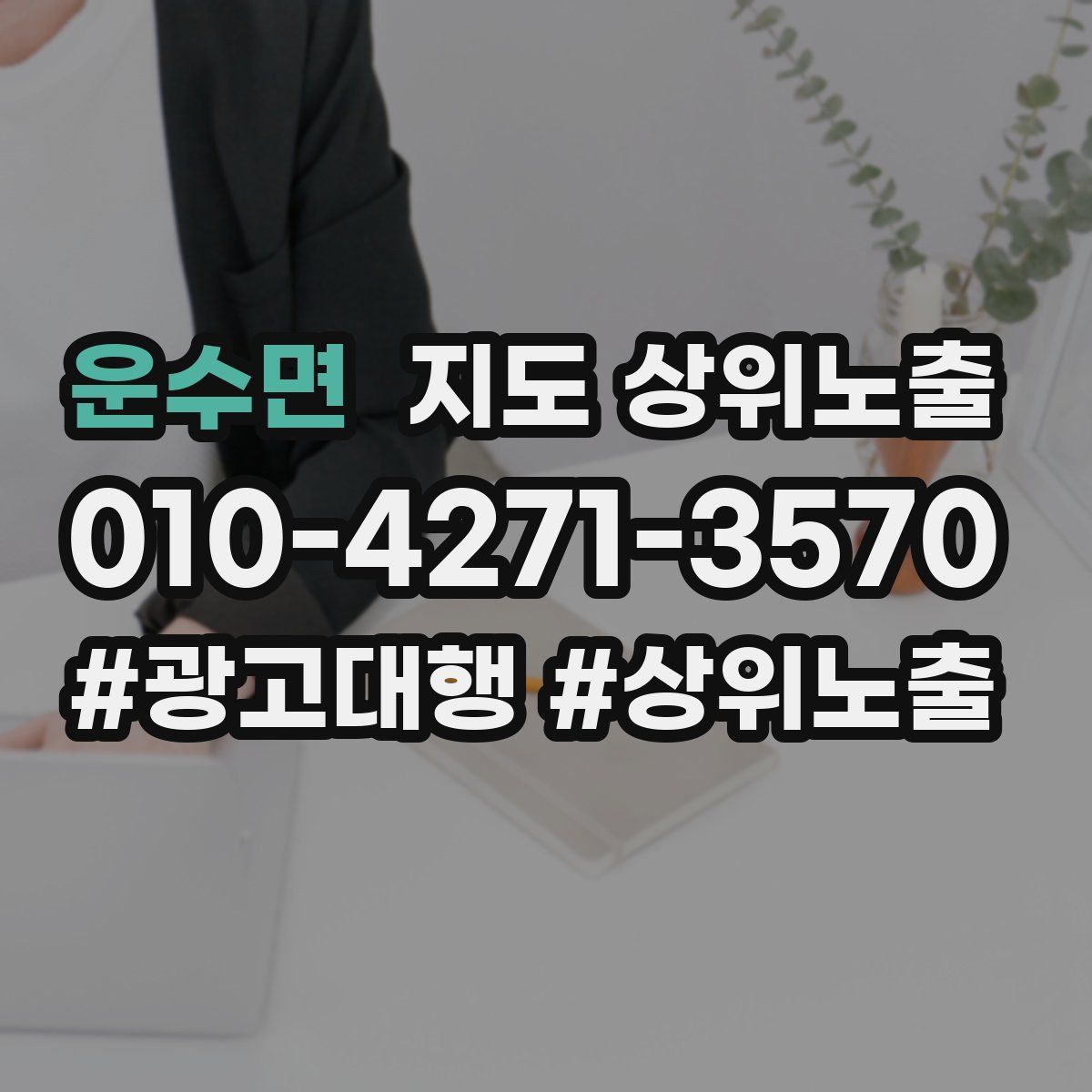 운수면 지도 상위 노출