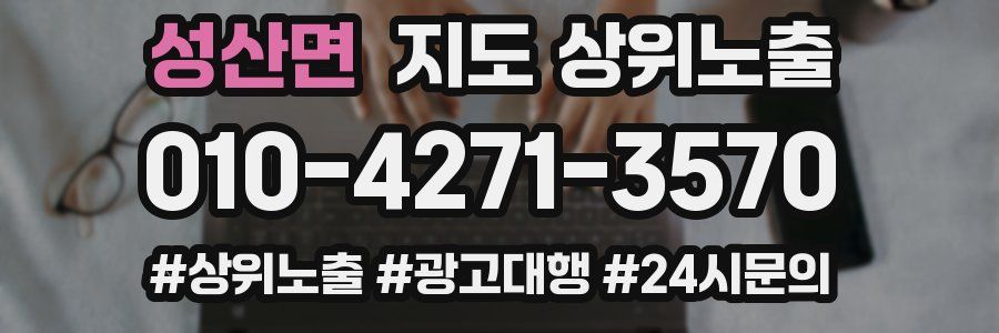 성산면 지도 상위 노출