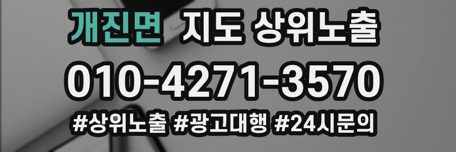 개진면 지도 상위 노출
