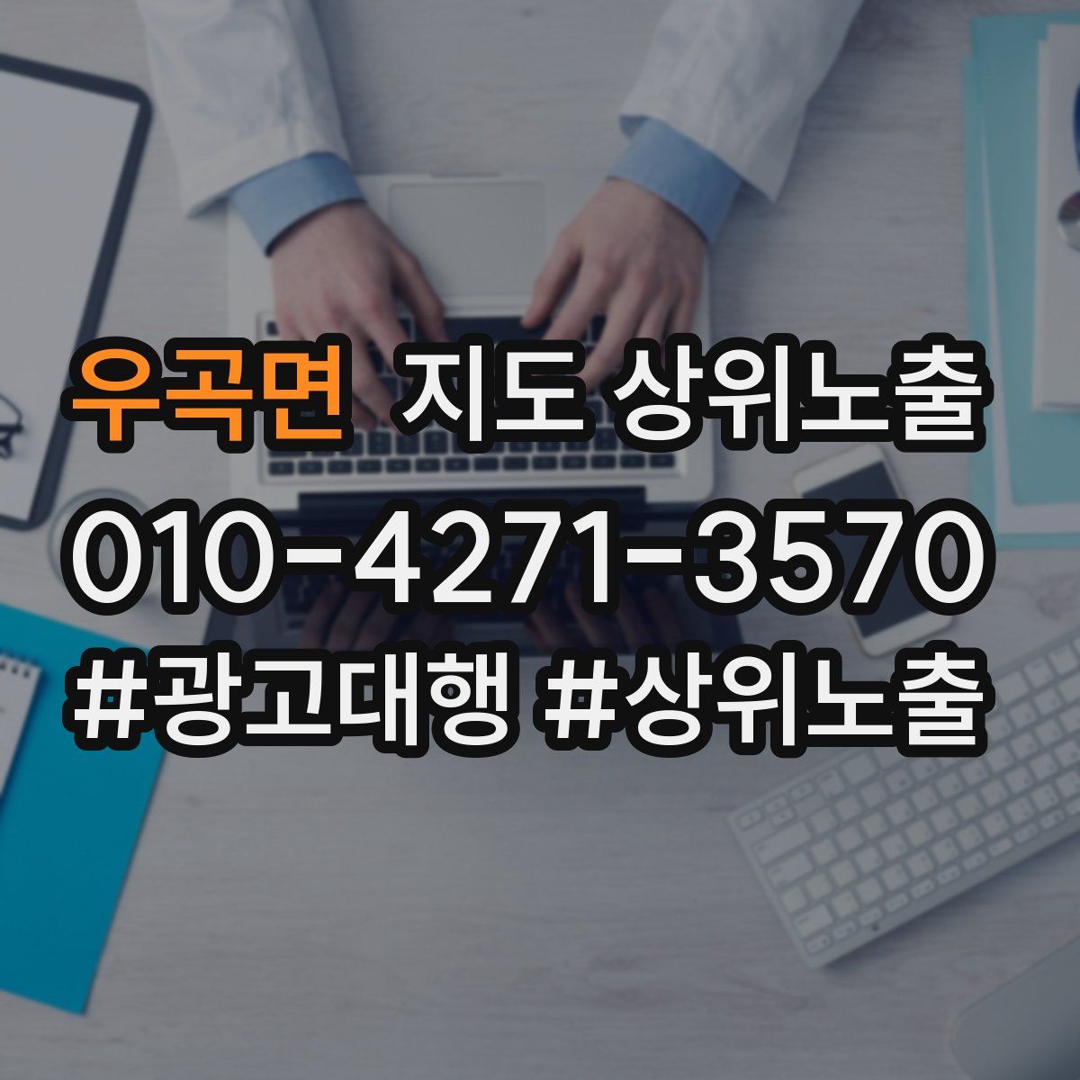 우곡면 지도 상위 노출