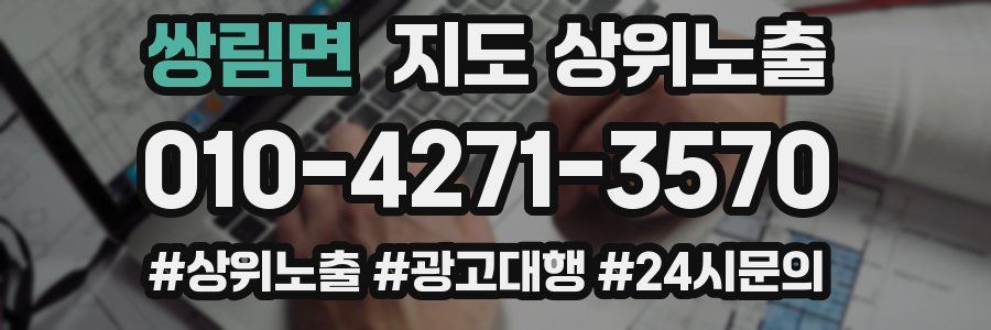 쌍림면 지도 상위 노출