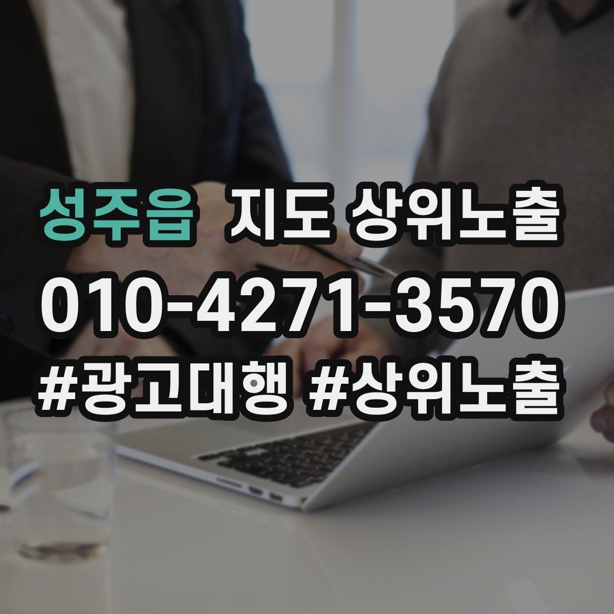 성주읍 지도 상위 노출
