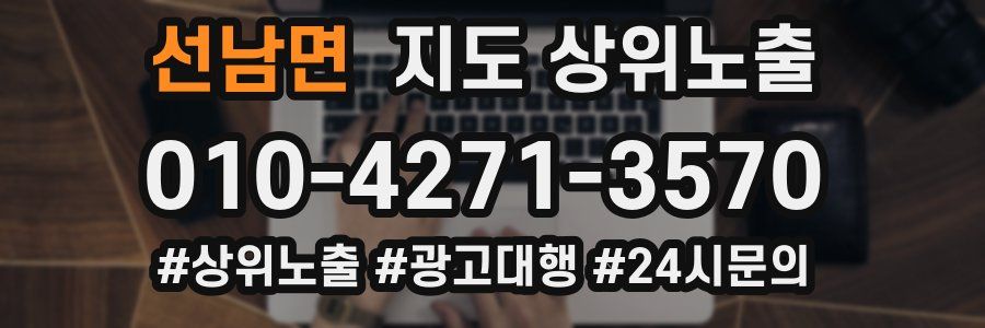 선남면 지도 상위 노출