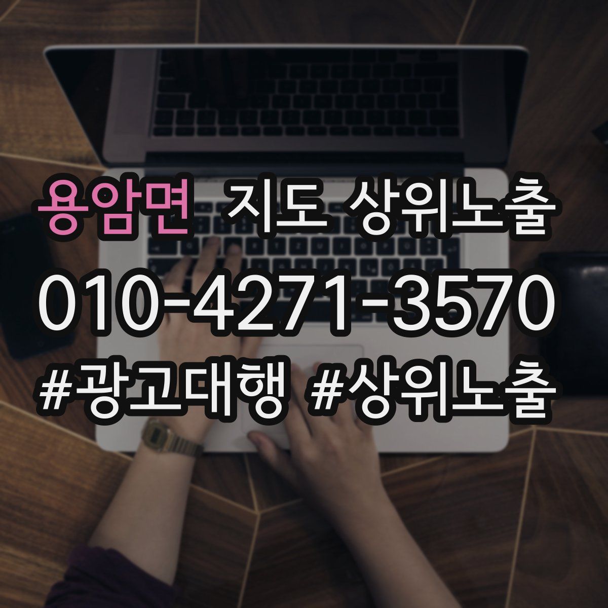 용암면 지도 상위 노출
