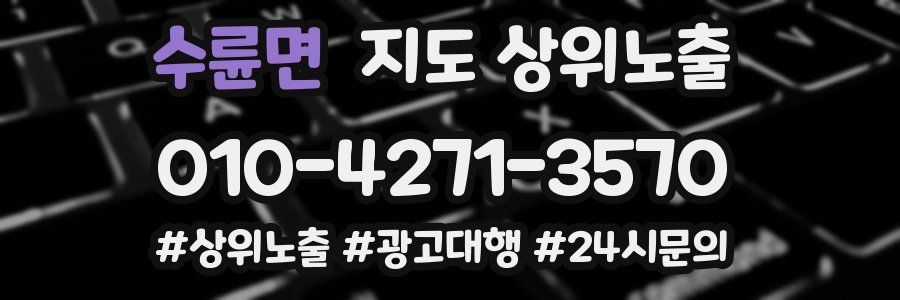 수륜면 지도 상위 노출