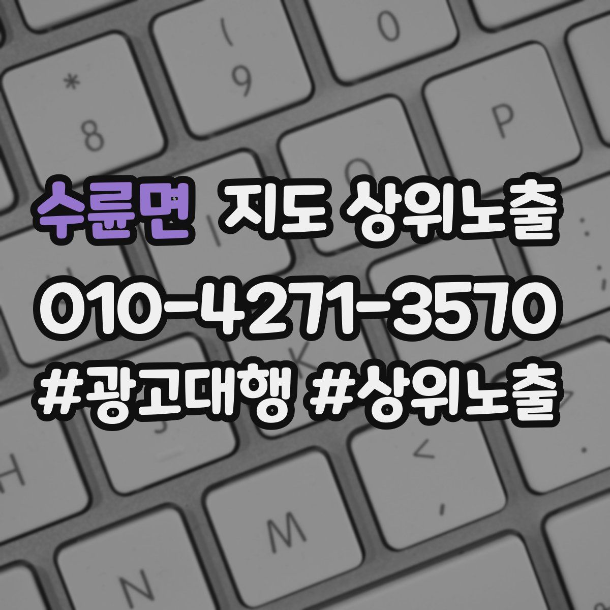 수륜면 지도 상위 노출