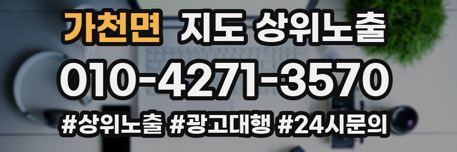 가천면 지도 상위 노출