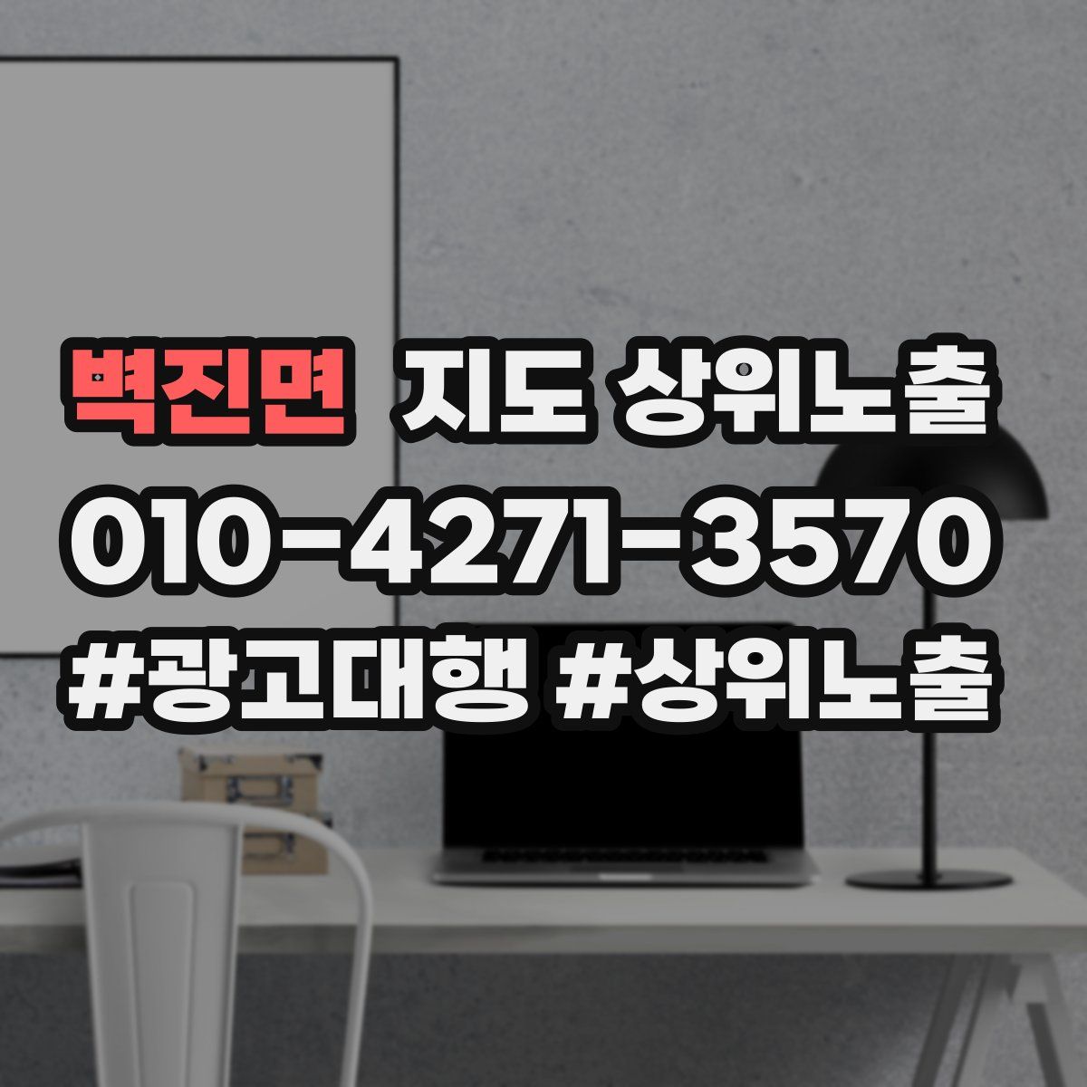 벽진면 지도 상위 노출