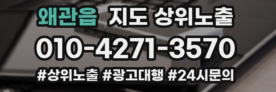 왜관읍 지도 상위 노출