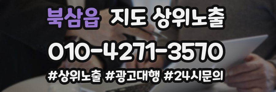 북삼읍 지도 상위 노출