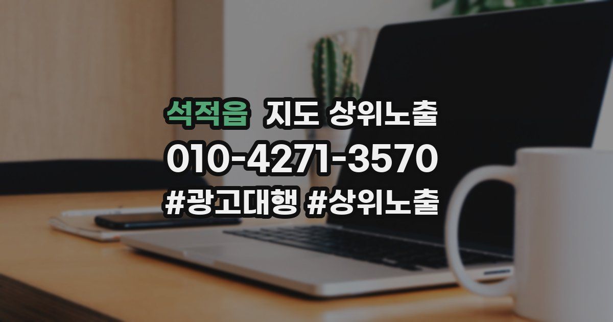 석적읍 지도 상위 노출