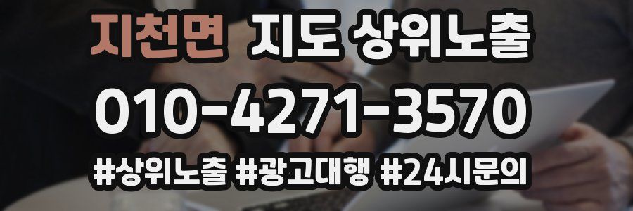지천면 지도 상위 노출